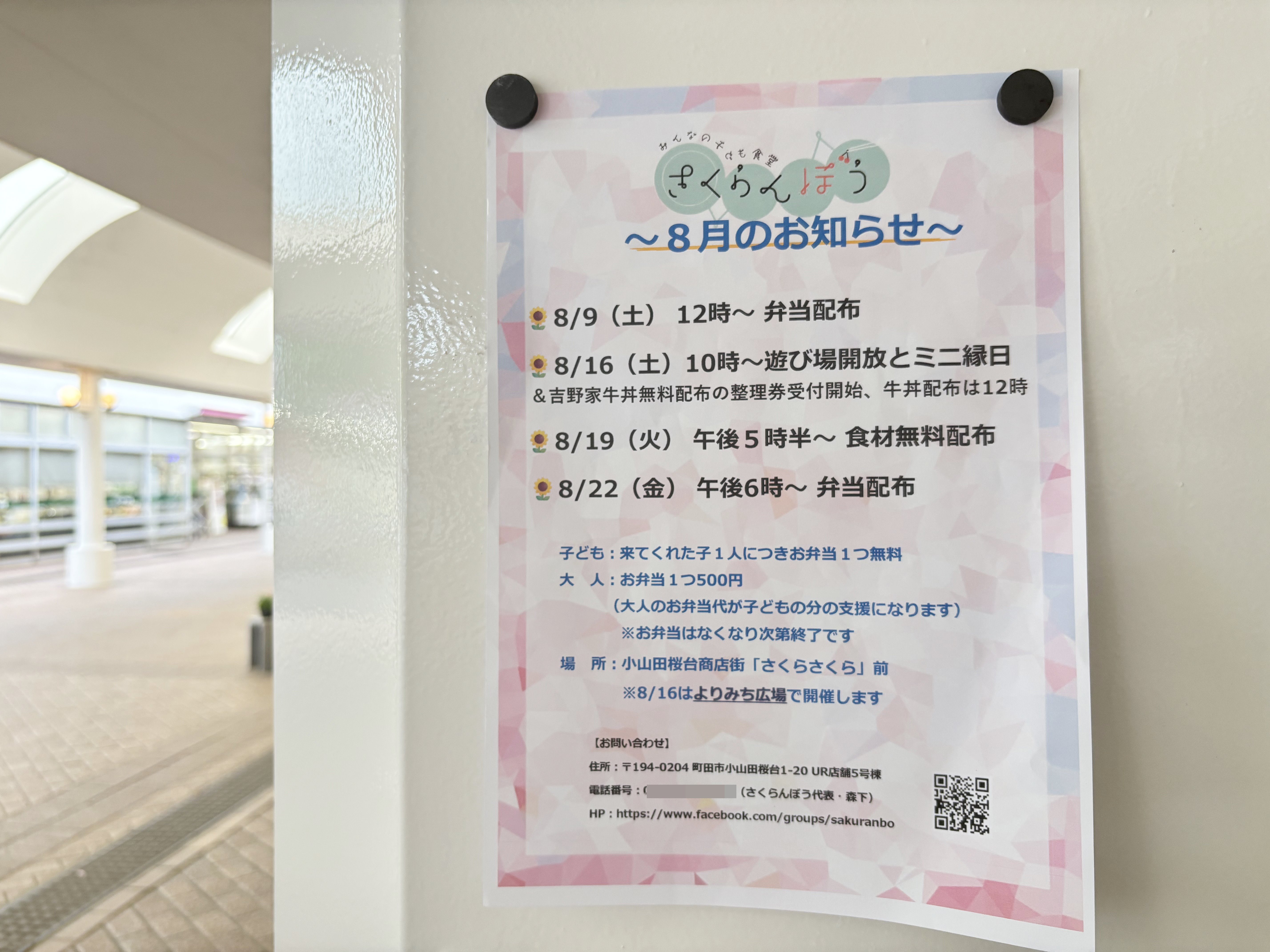 8月、９月の予定