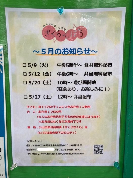 5月の予定