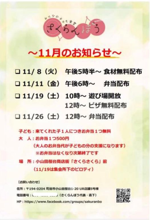 11月の予定
