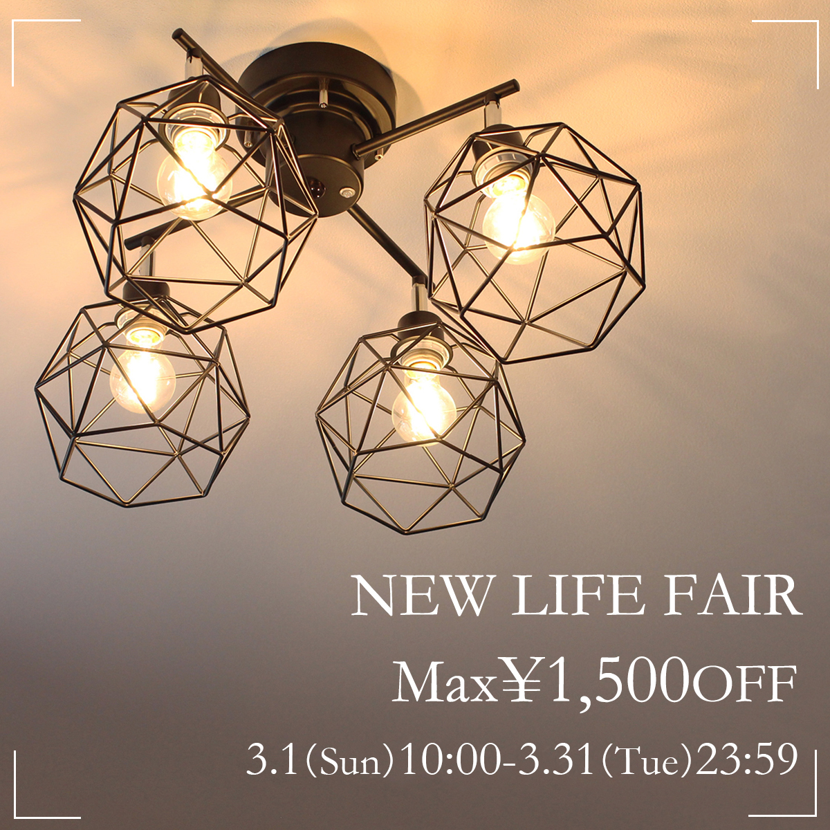 【新生活フェア】最大1,500円OFFクーポンプレゼント!