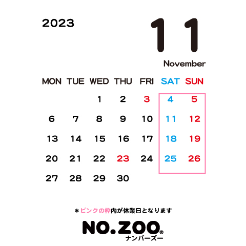 2023年11月の営業日について