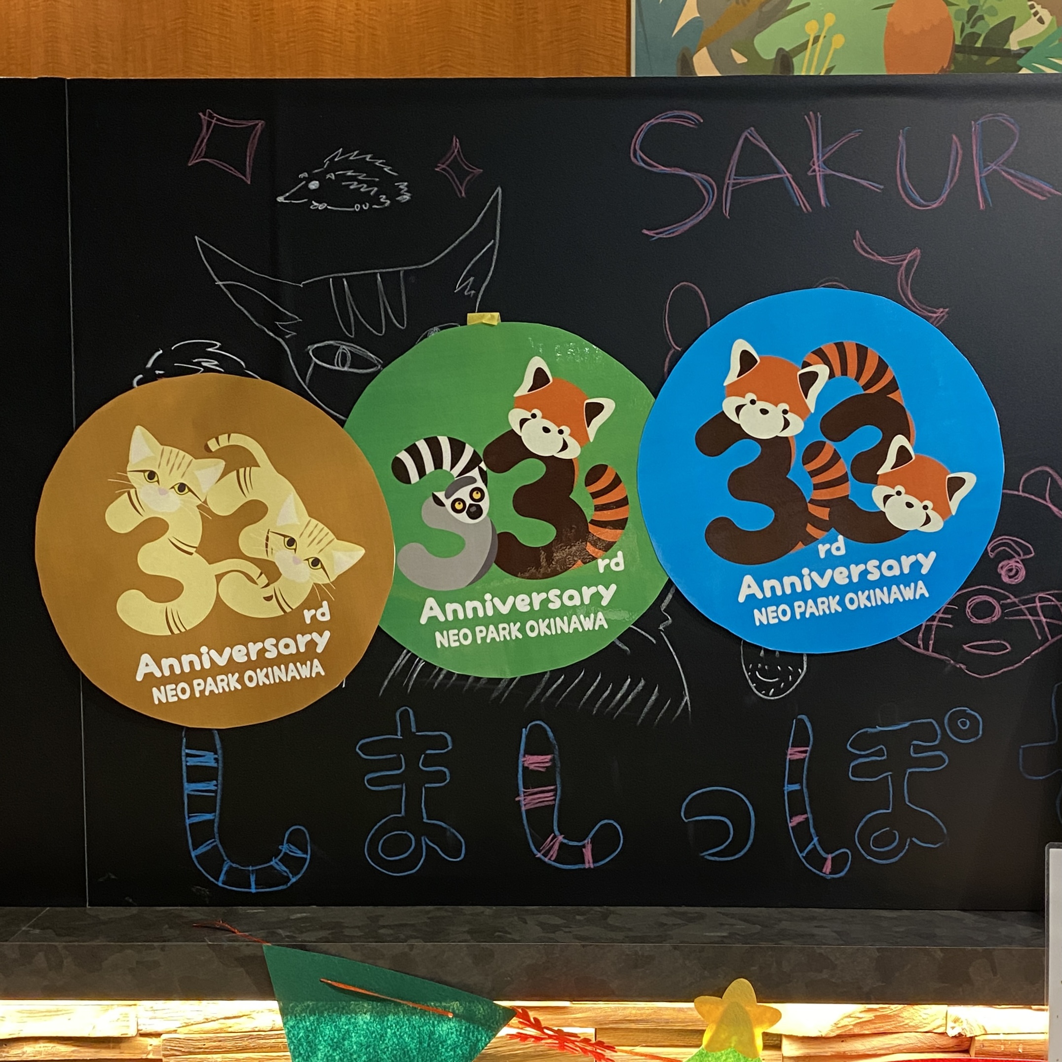 ネオパークオキナワ33周年記念デザイン