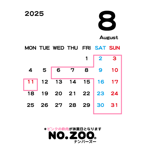 2025年8月の休業日について