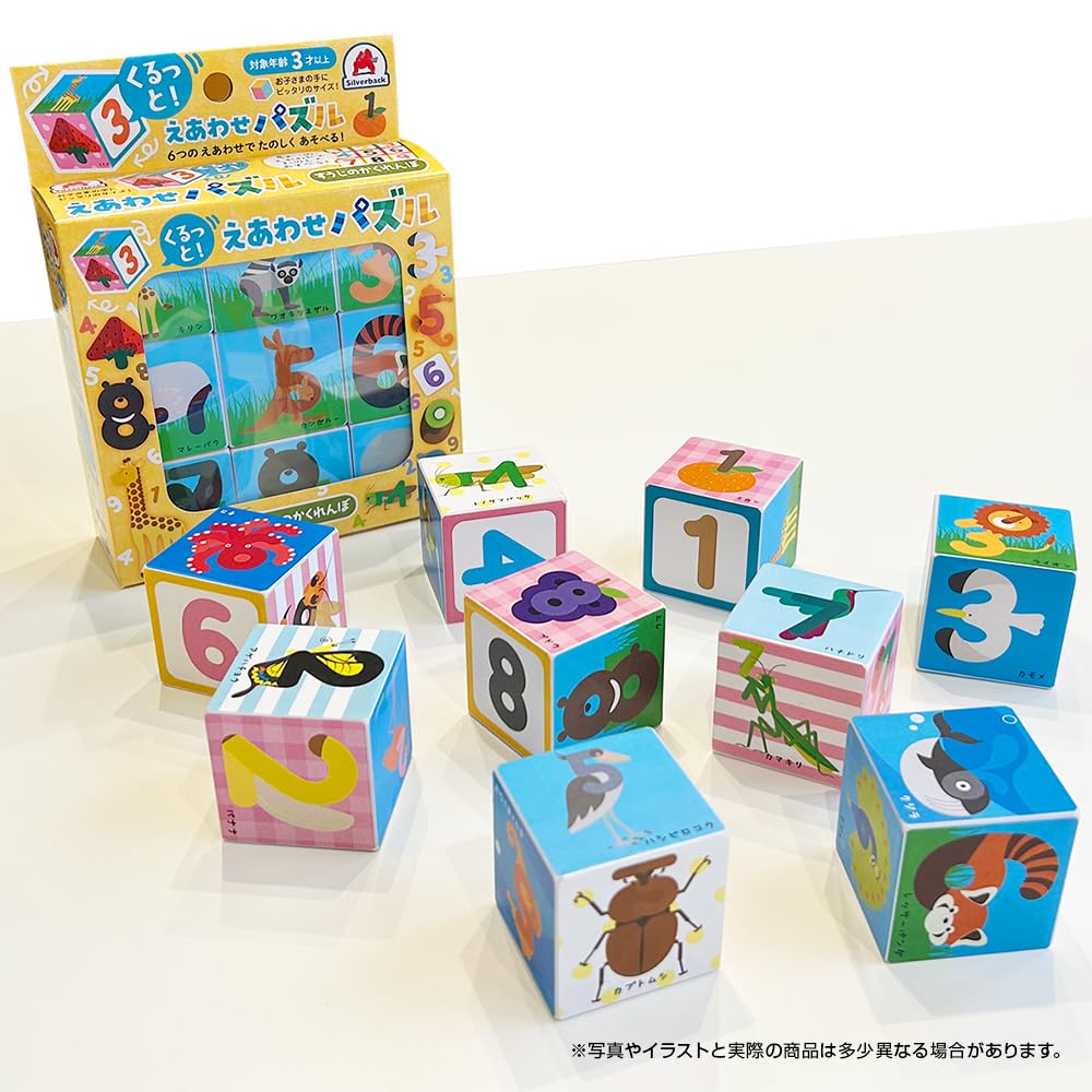 「くるっと!えあわせパズル 」すうじのかくれんぼが発売されました