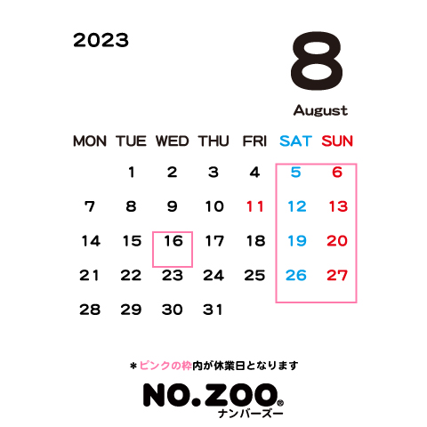 2023年8月の営業日について