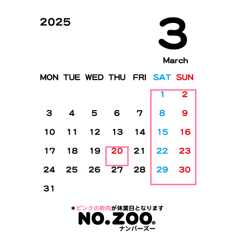 2025年3月の休業日について