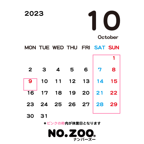 2023年10月の営業日について