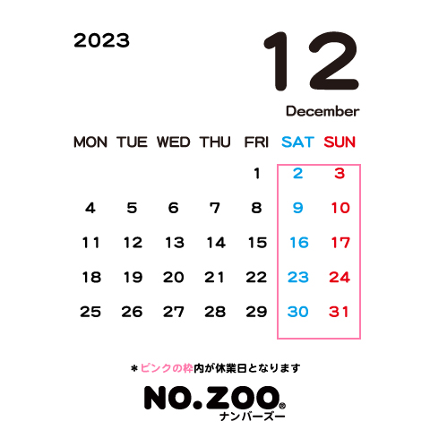 2023年12月の営業日について