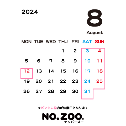 2024年8月の営業日について