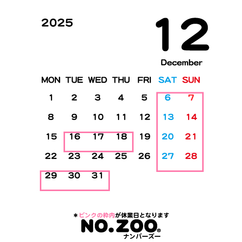 2025年12月の休業日について