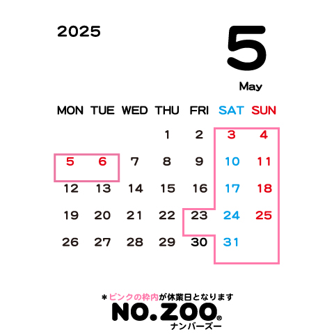 2025年5月の休業日について
