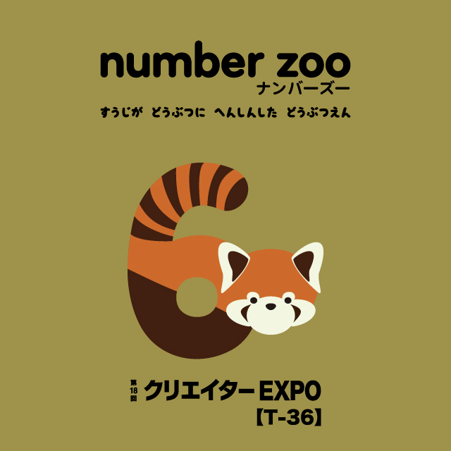 【6/17〜19開催】第18回 クリエイターEXPOに出展します