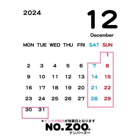 2024年12月の営業日について