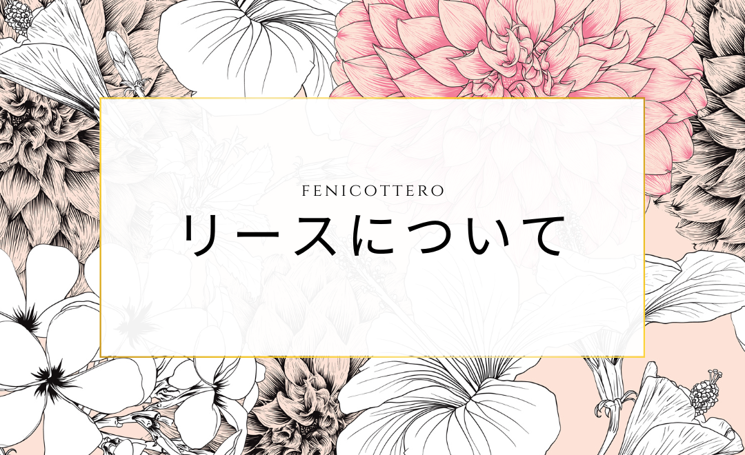 衣装のリース承っております。