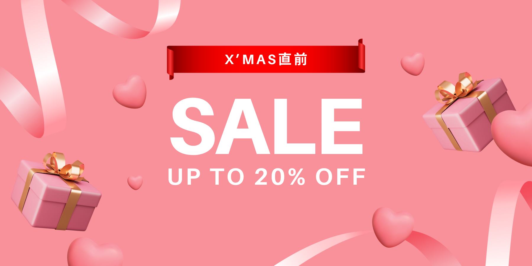 X'mas直前！限定クーポン配布中