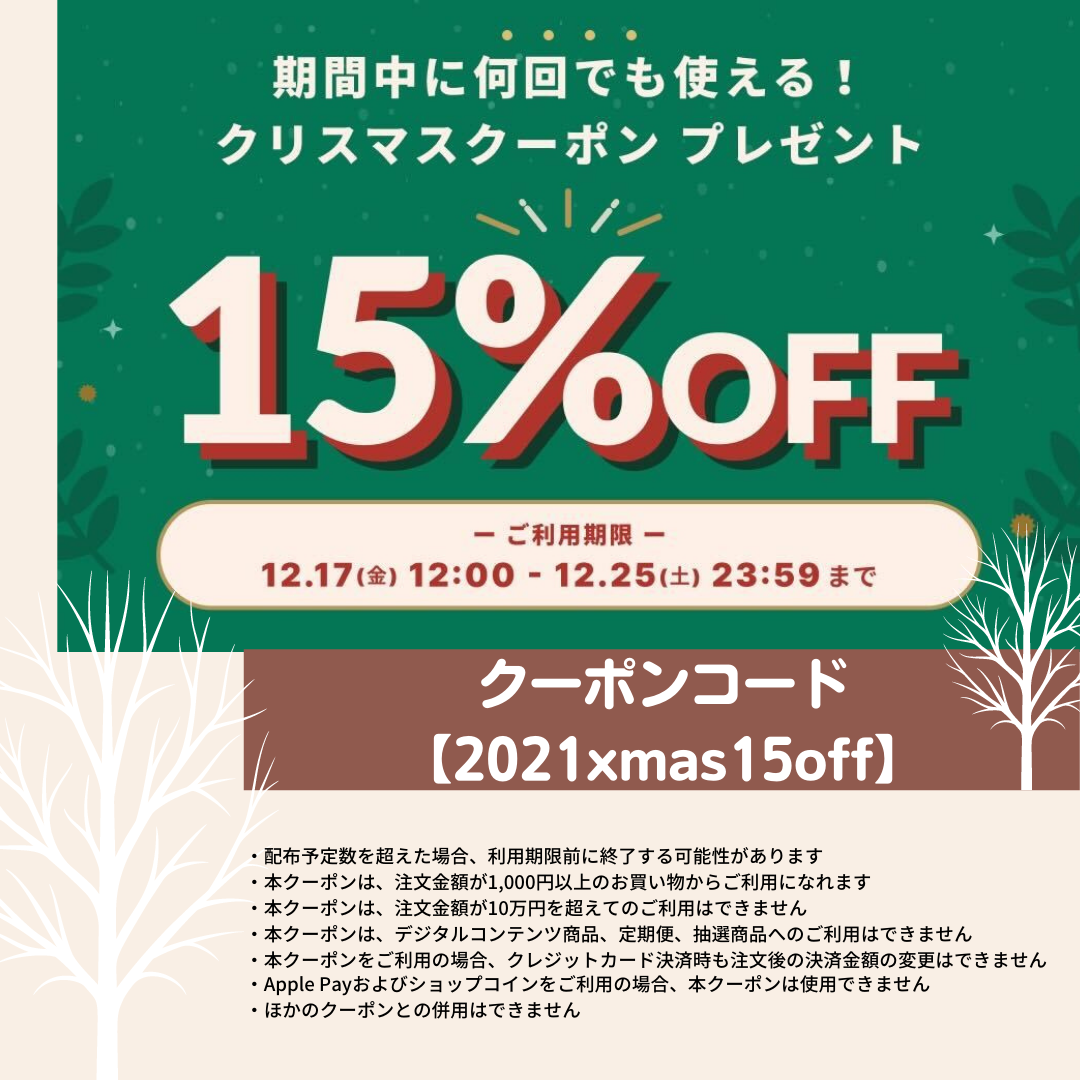 期間中何回でも利用可能クーポン！