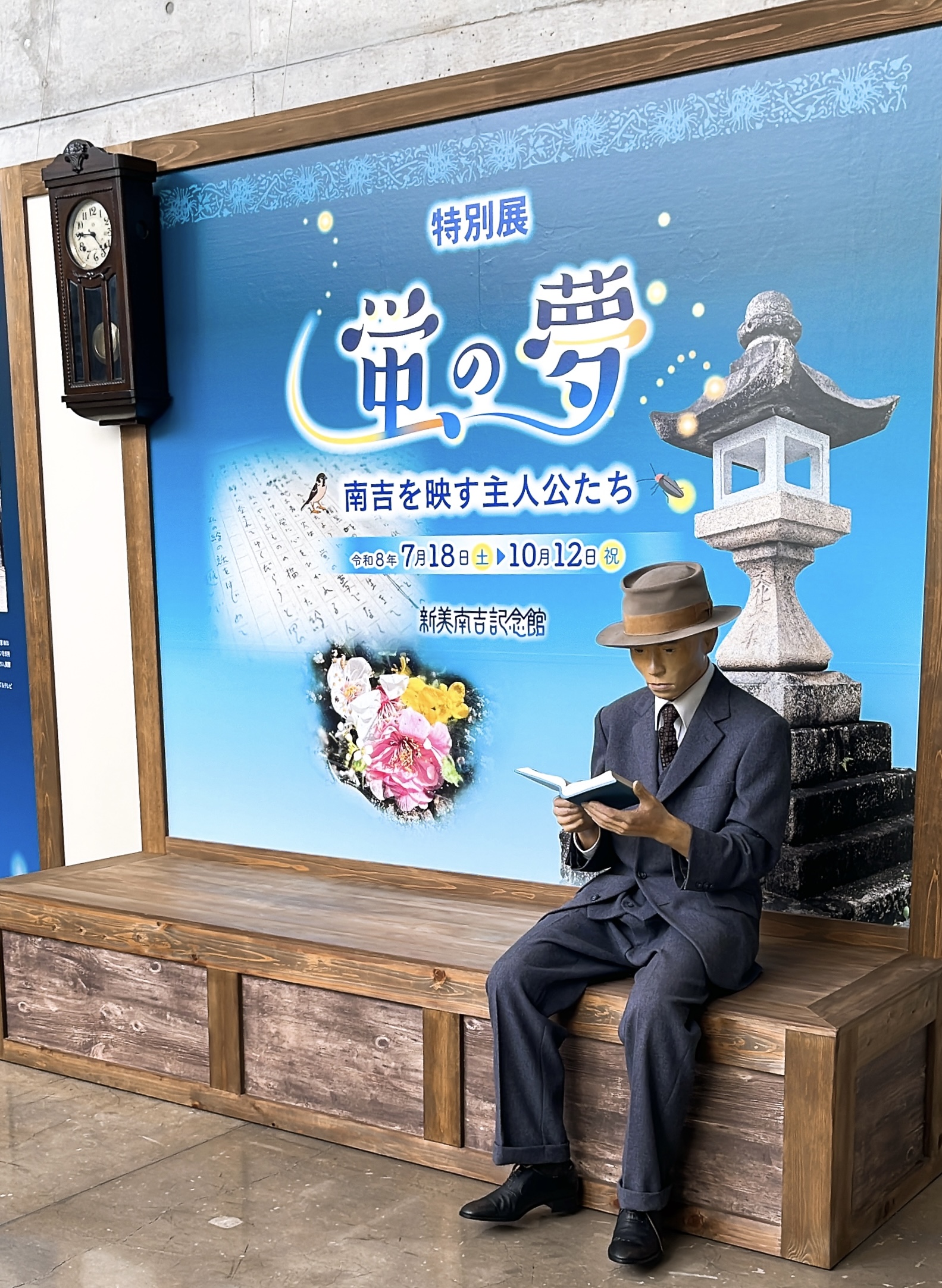 2026.7.18 からの企画展！