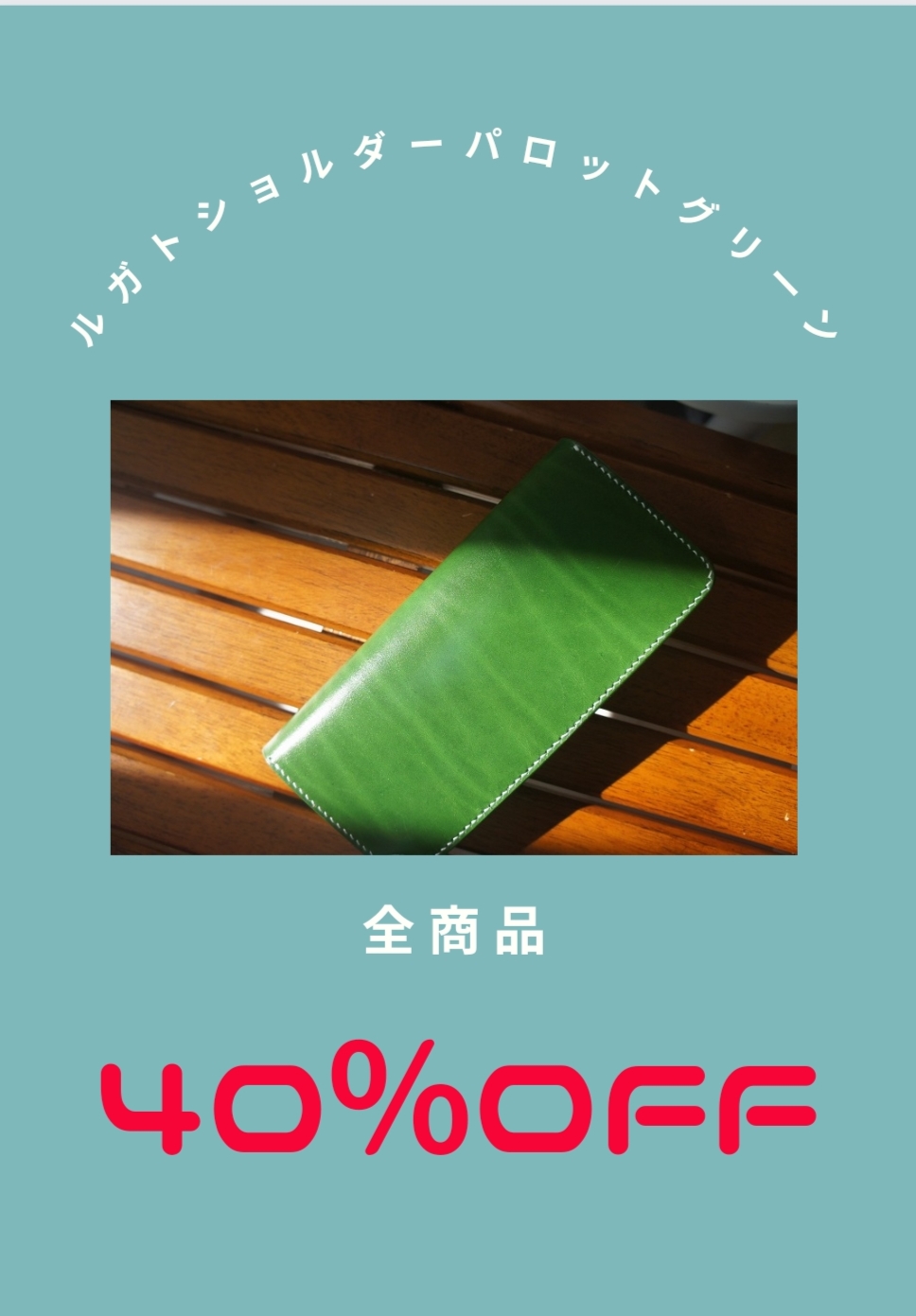 パロットグリーン祭り開催中です!