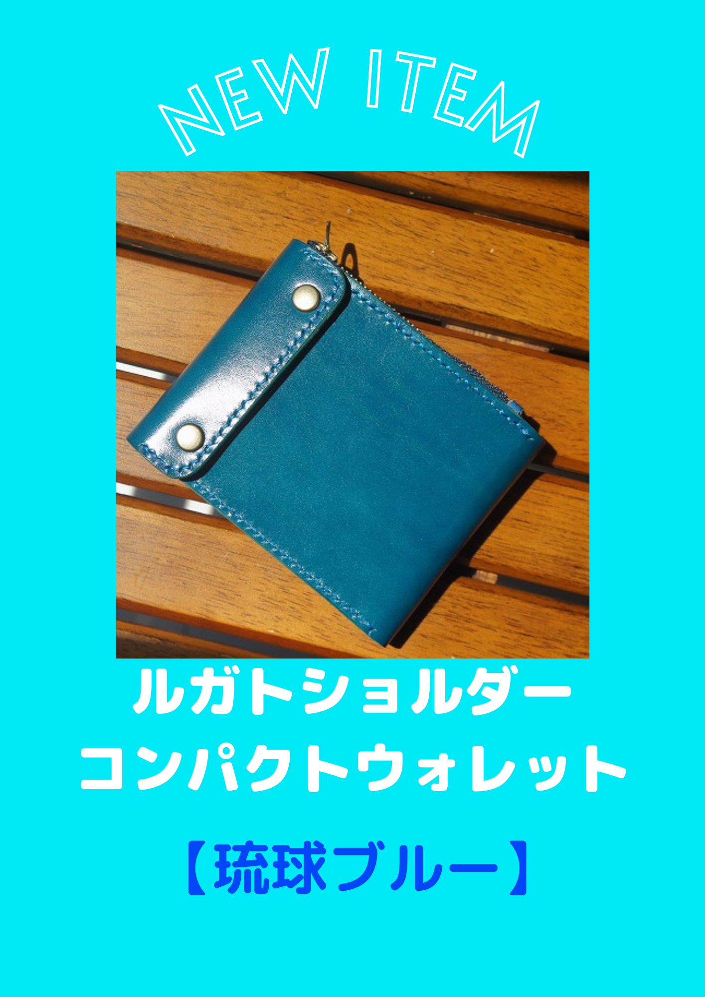 新作ウォレット完成しました。