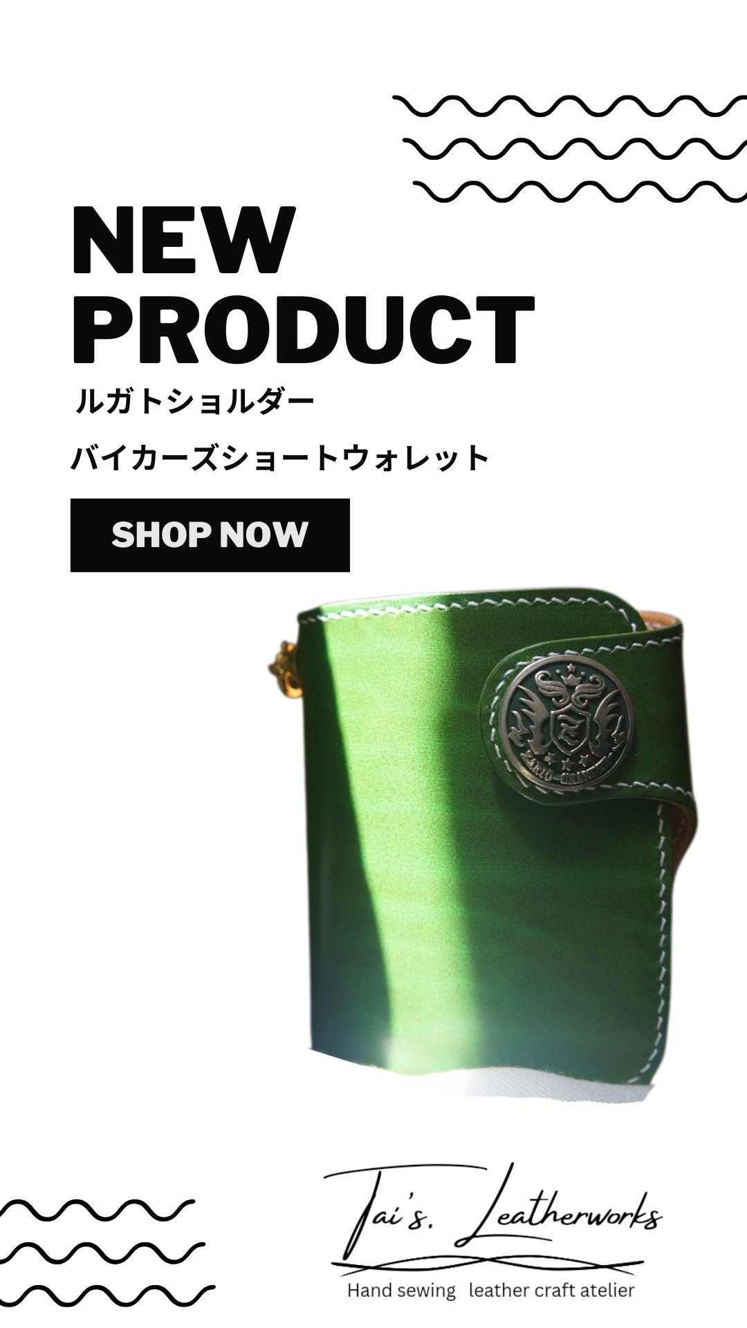 ルガトバイカーズショートウォレットを再販しました。