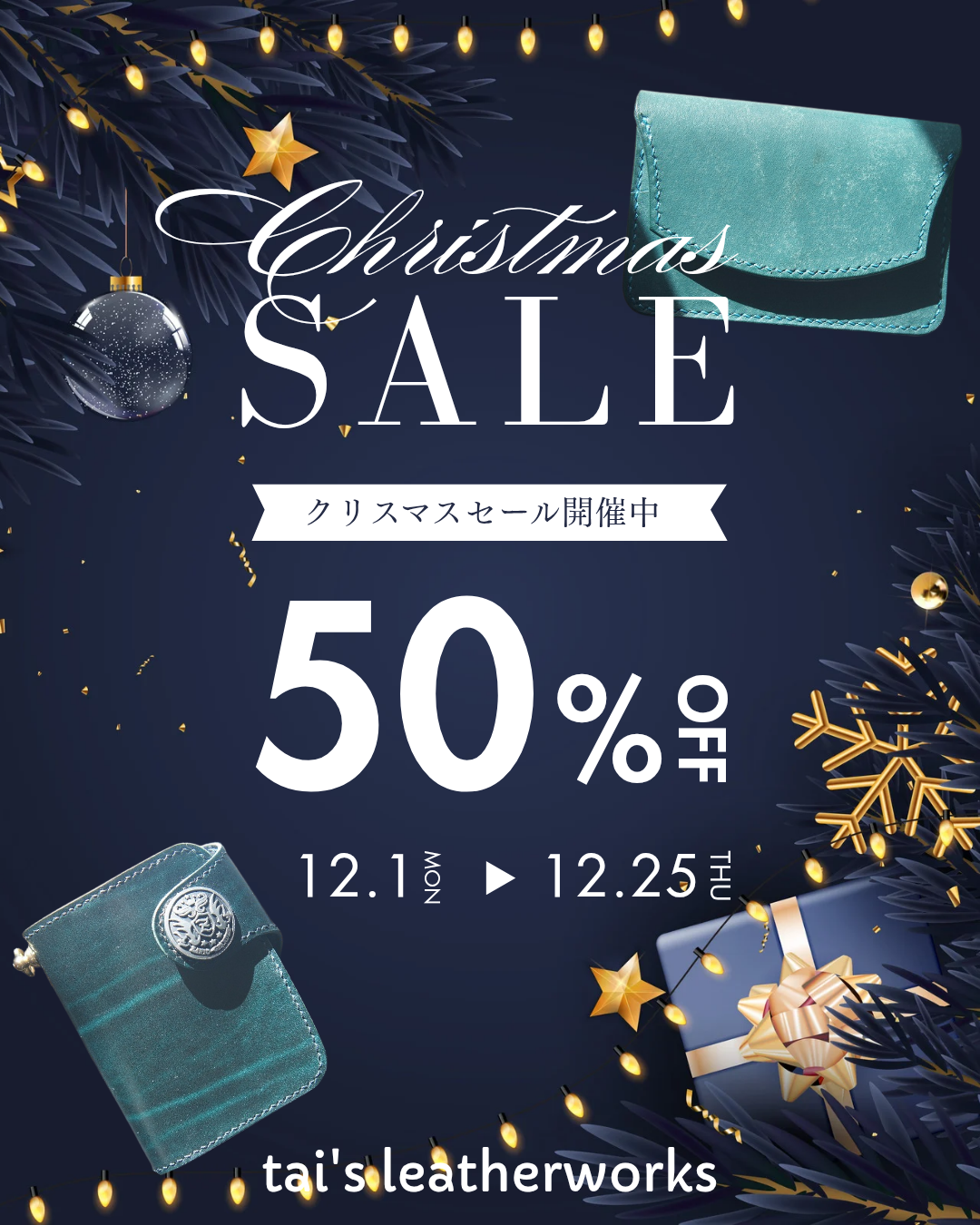 クリスマスセール実施中です✨️