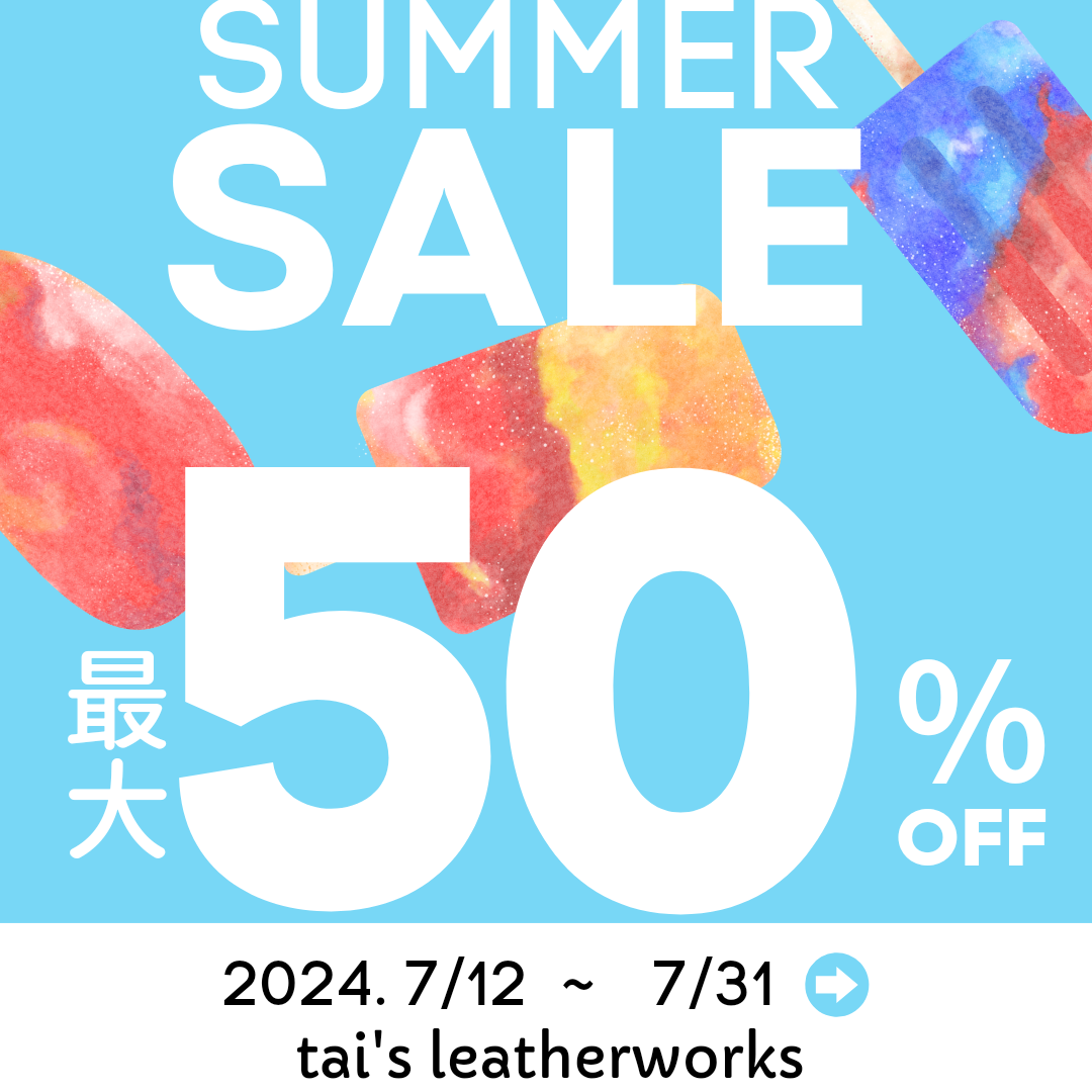 サマーセール実施中です✨