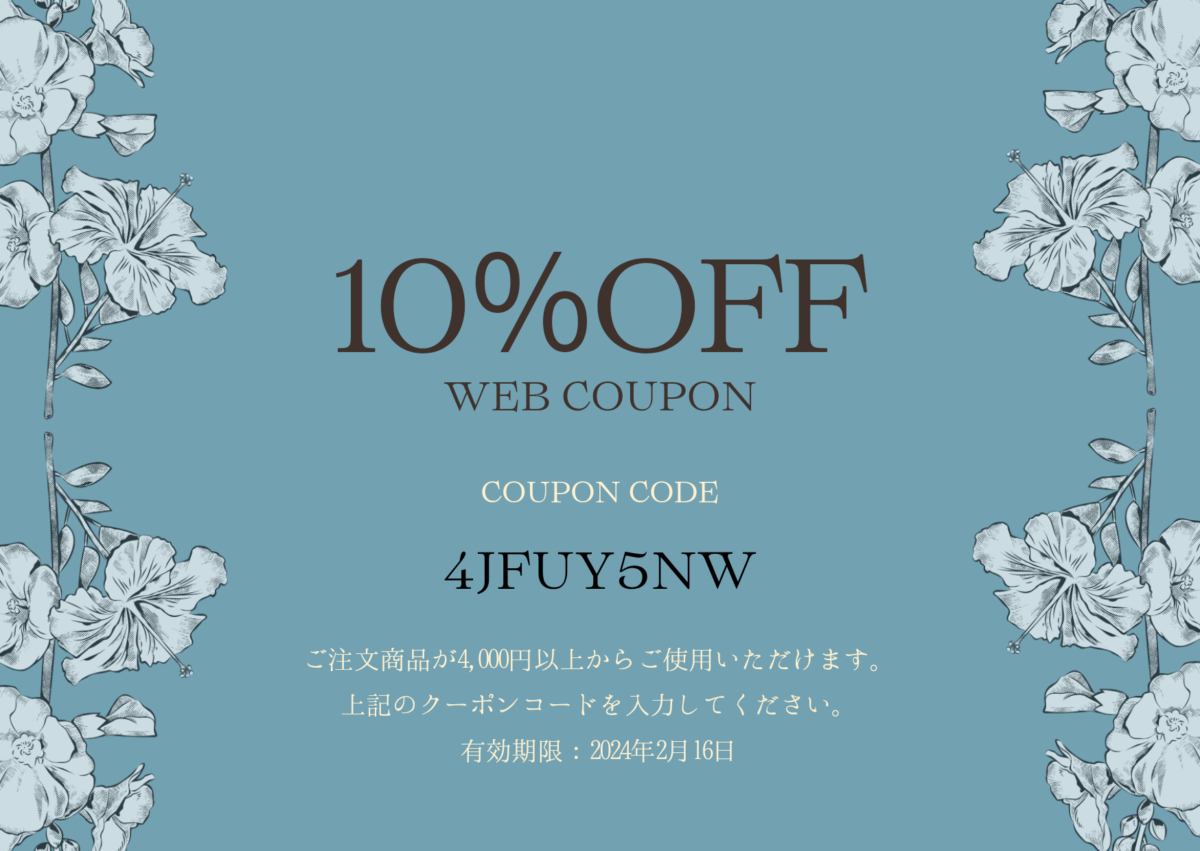 お買物支援10%OFFクーポン配布中です。