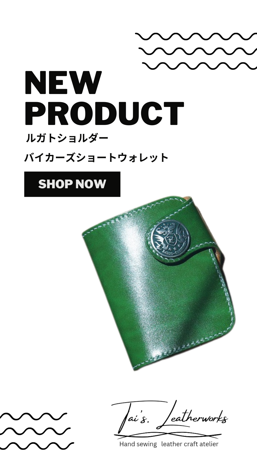 ルガトショルダーのバイカーズショートウォレットを再販しました。
