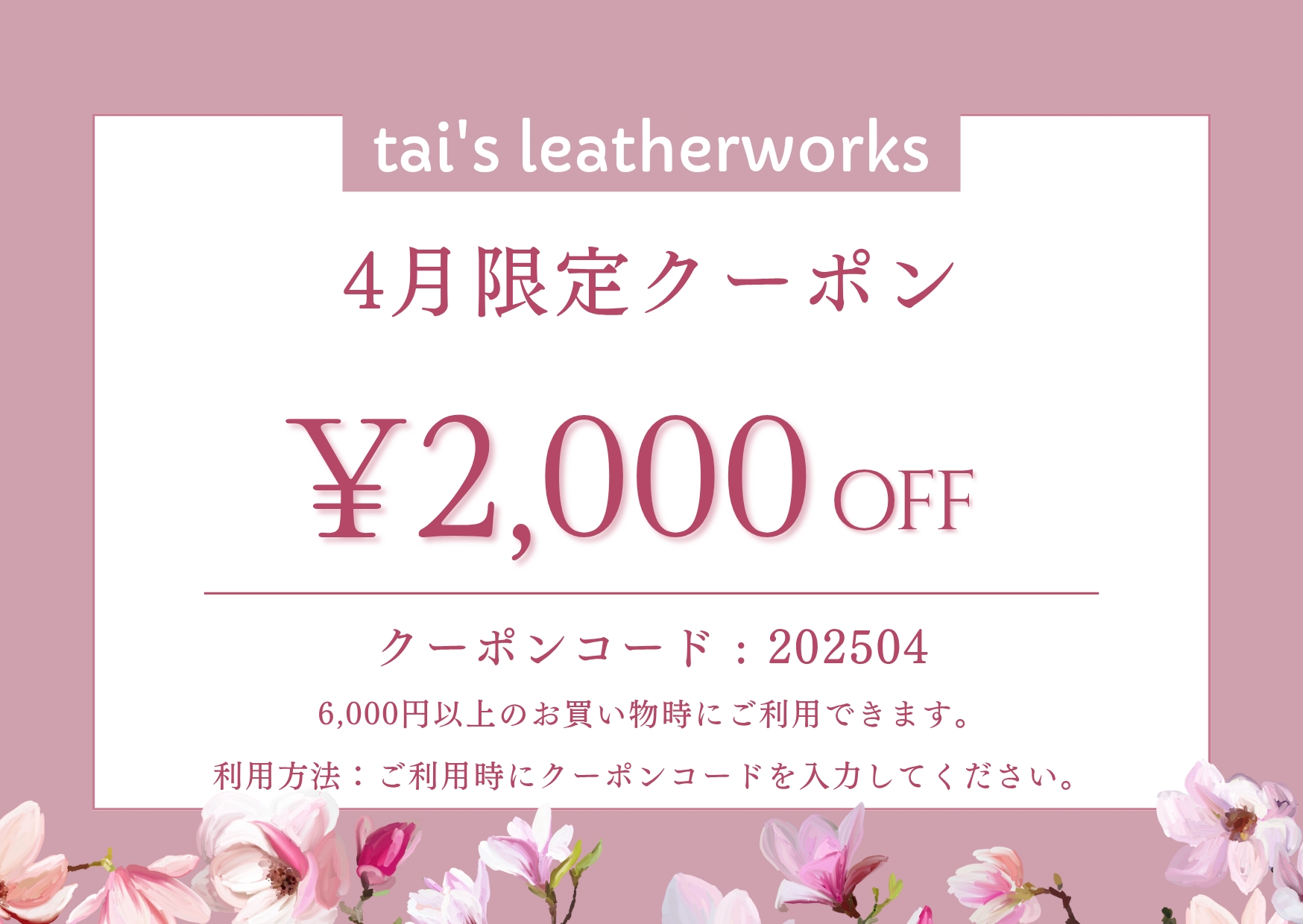 4月限定クーポン配布中です✨