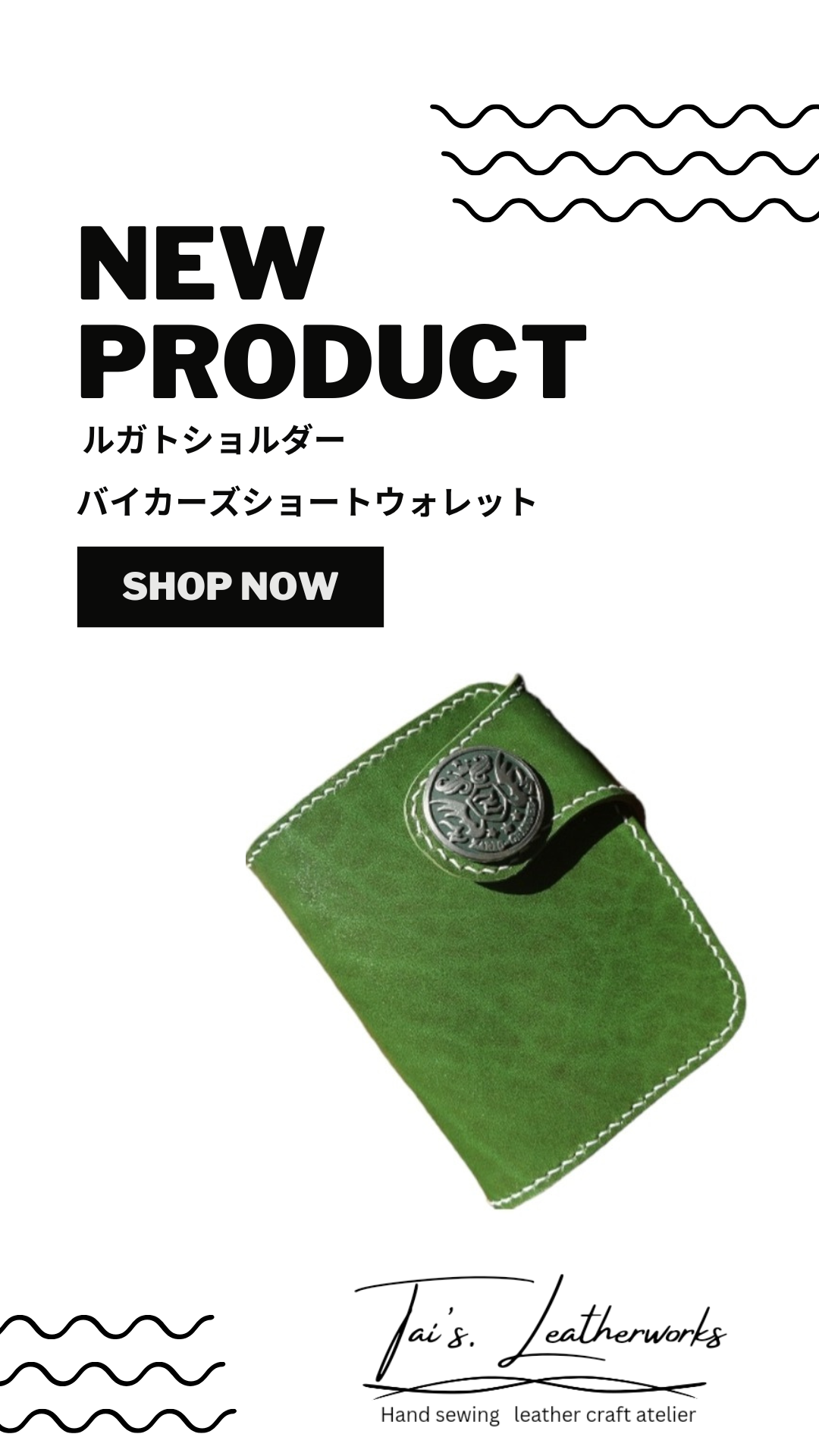 バイカーズショートウォレットの販売を開始しました。
