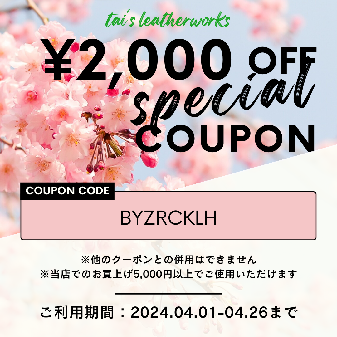 ４月限定クーポン配布中です✨