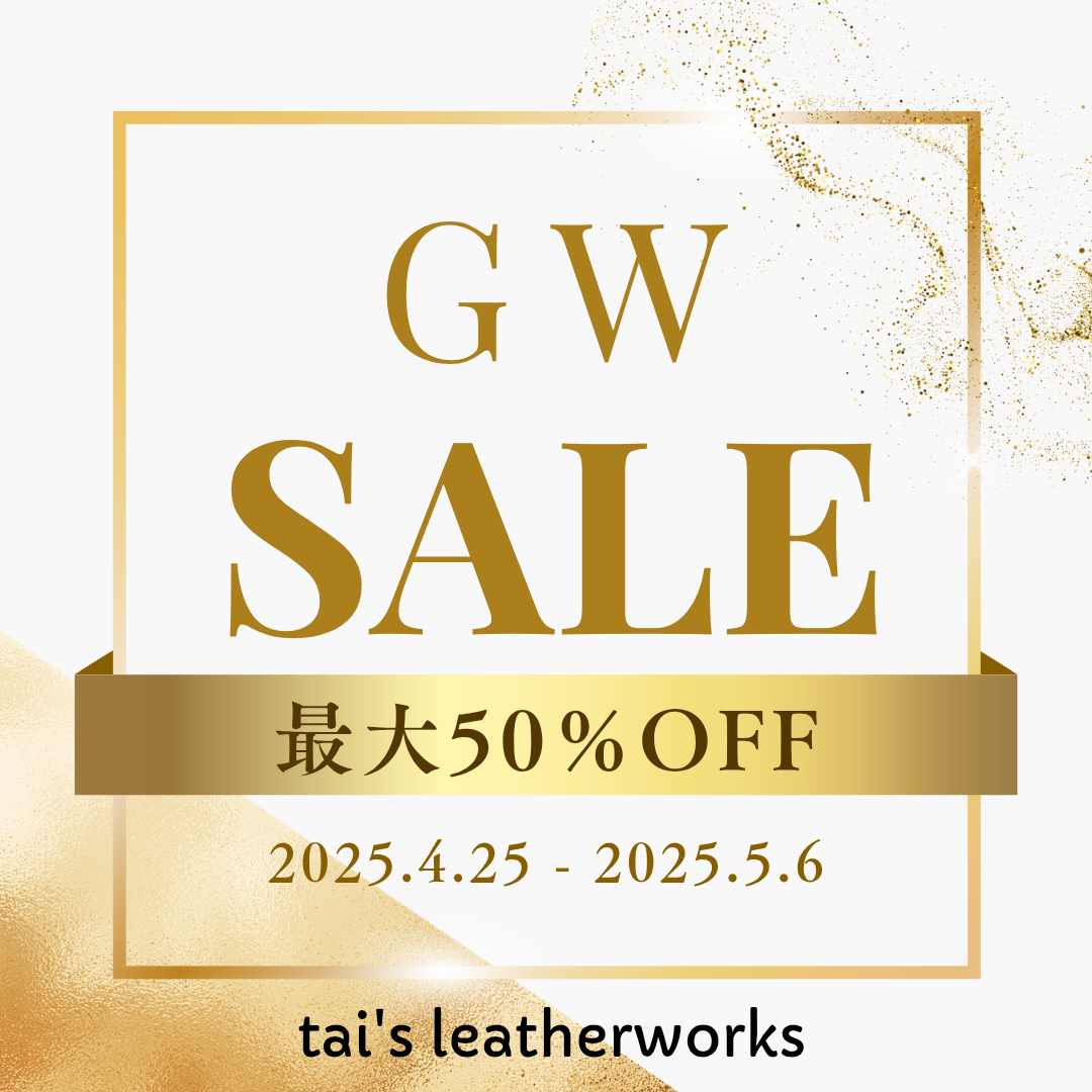 GWセール実施中です✨