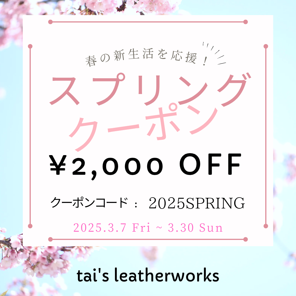 スプリングクーポン配布です✨