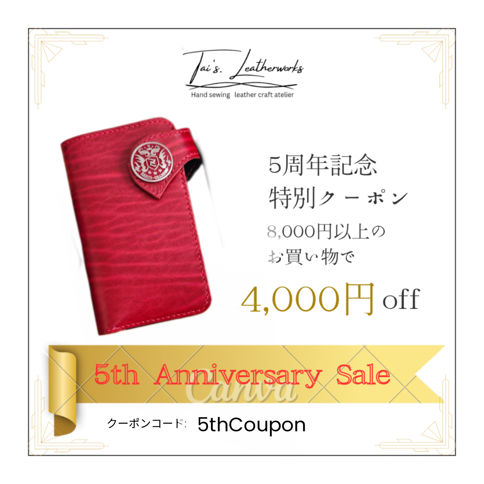 5周年記念クーポン配布中です✨️