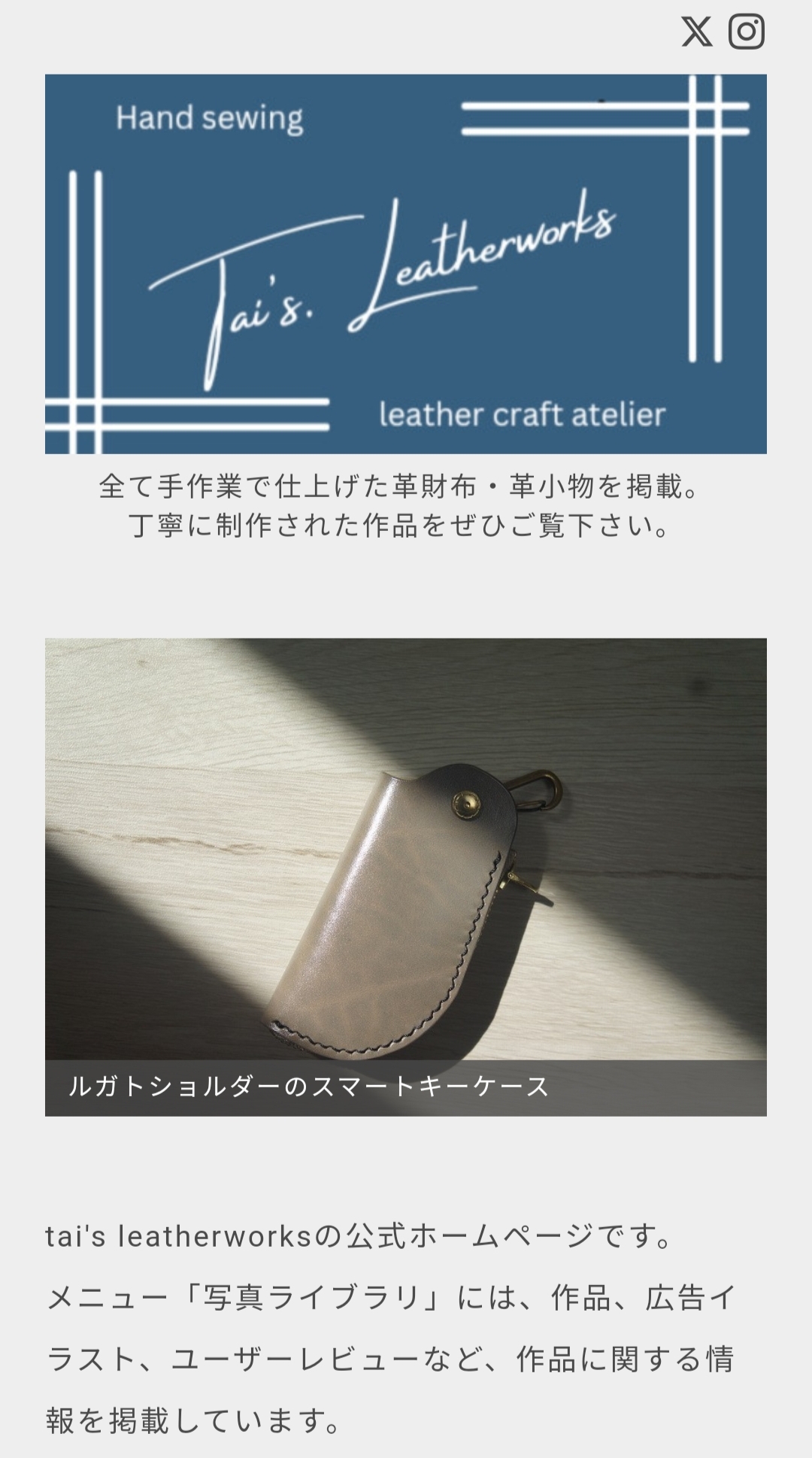 tai's leatherworks ホームページを作成しました。