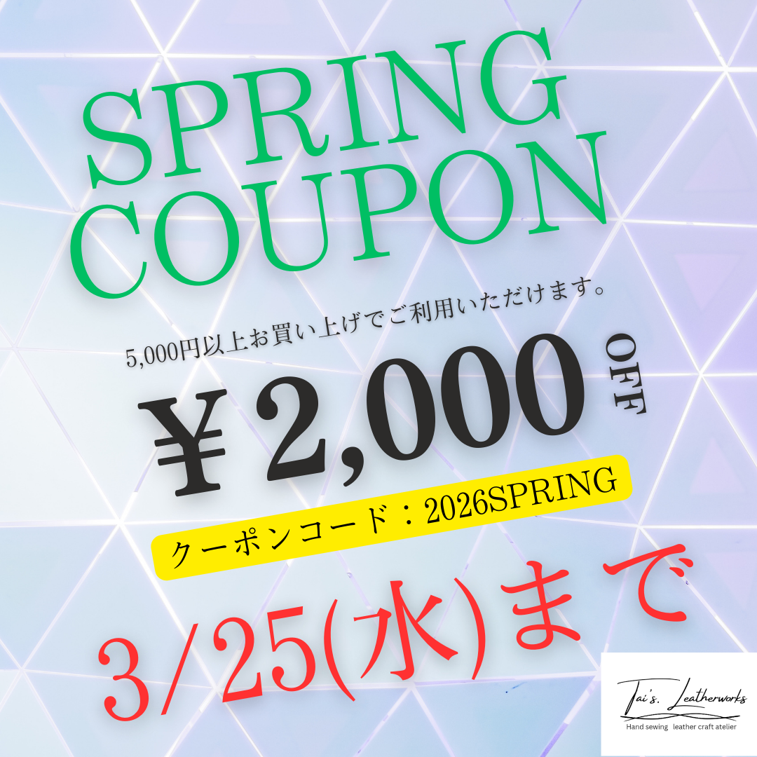 スプリングセールクーポン配布中です✨️