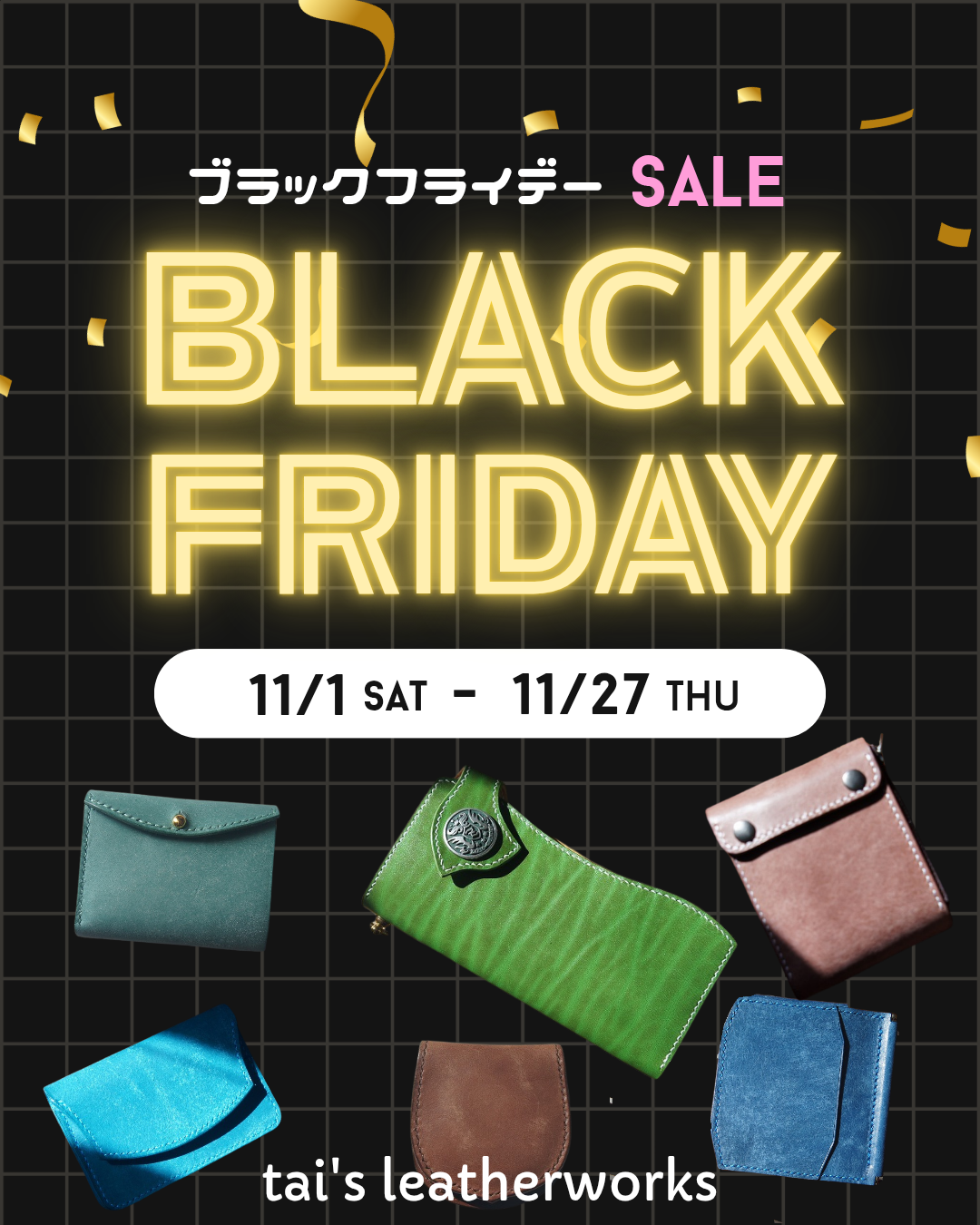 ブラックフライデーセール実施中です!