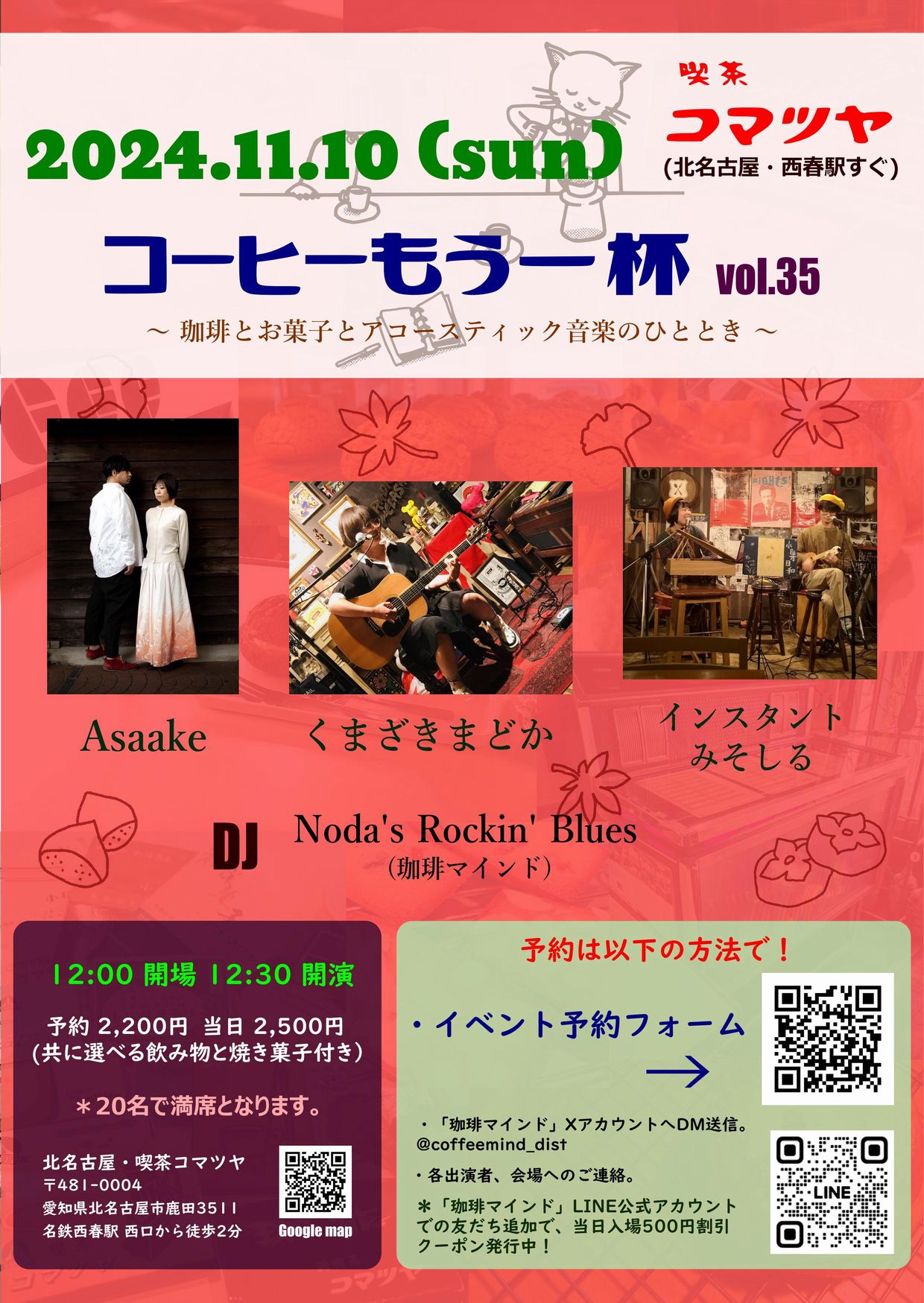 11月10日 コーヒーもう一杯 vol.35 at 喫茶コマツヤ イベントレポート