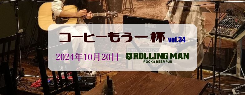 「楽しい」を伝えることのむずかしさ - コーヒーもう一杯 vol.34 イベントレポートによせて