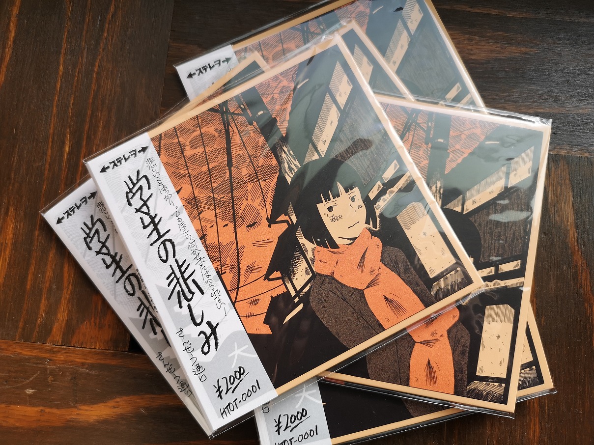 さんぜう通り「学生の悲しみ」全曲レビュー