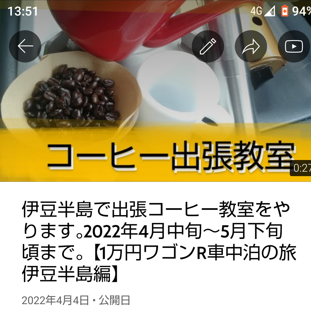2022年4月～5月頃 伊豆半島で出張コーヒー教室を実施致します