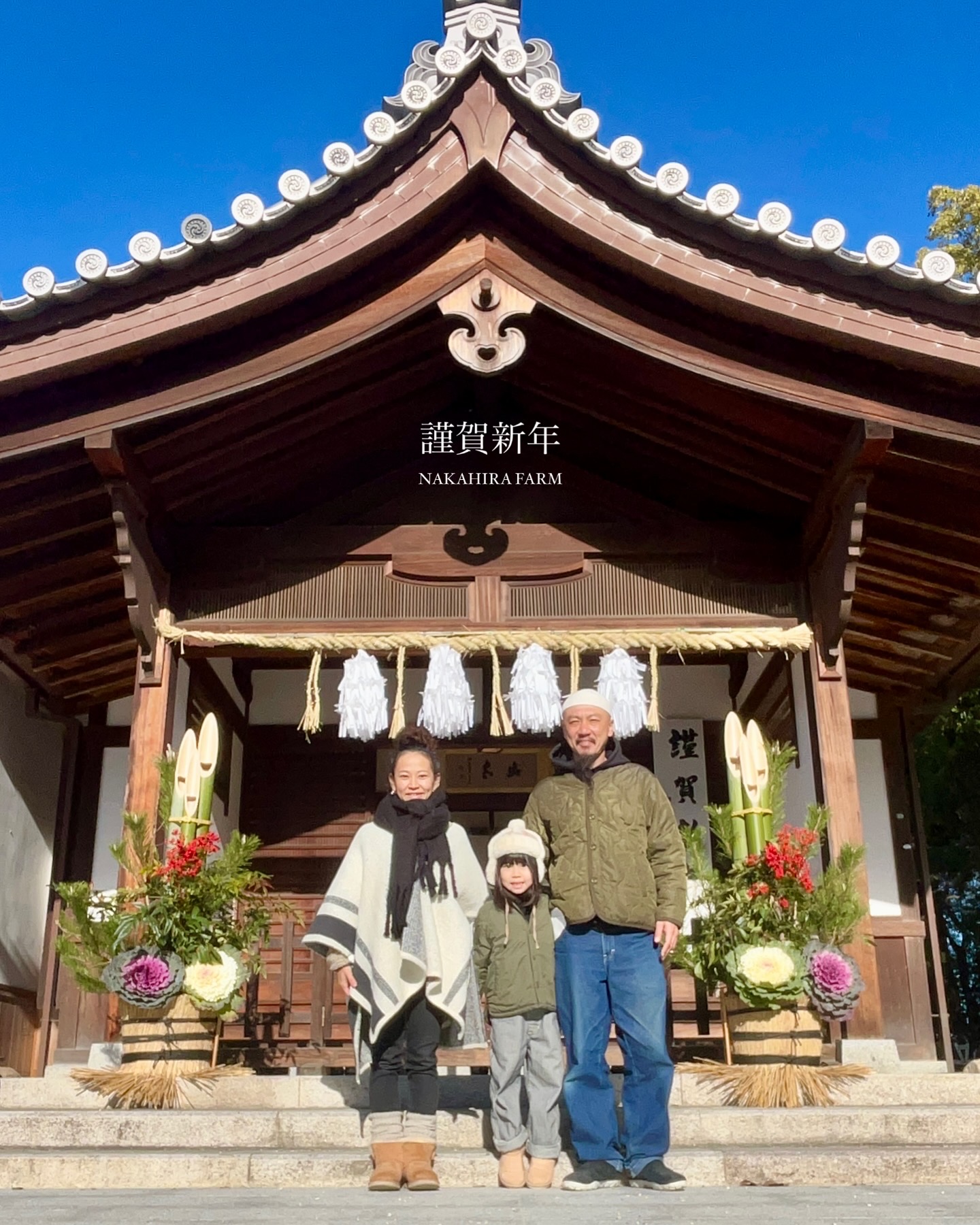 謹賀新年