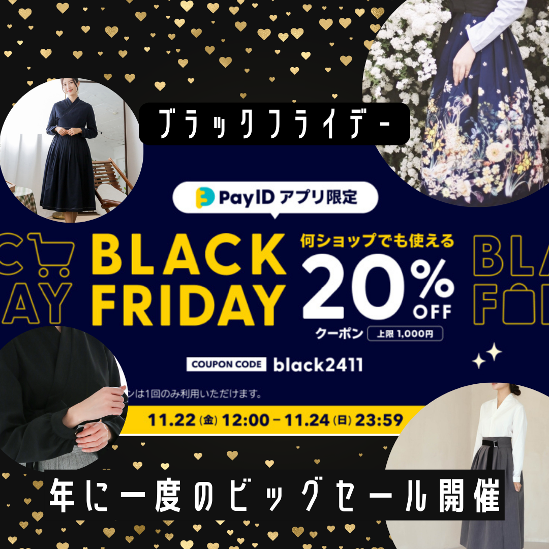 ブラックフライデー2024