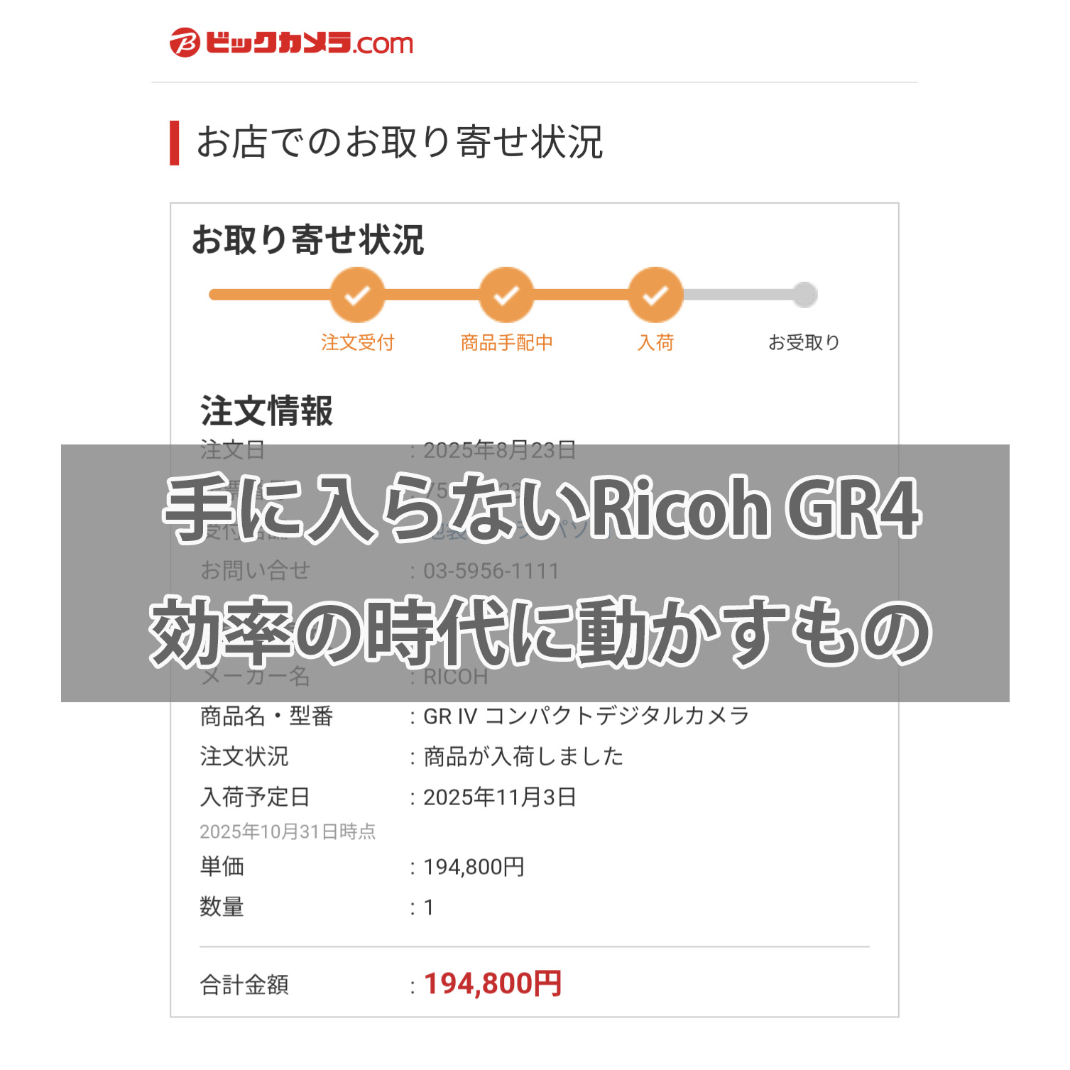 手に入らないRicoh GR4｜効率の時代に動かすもの
