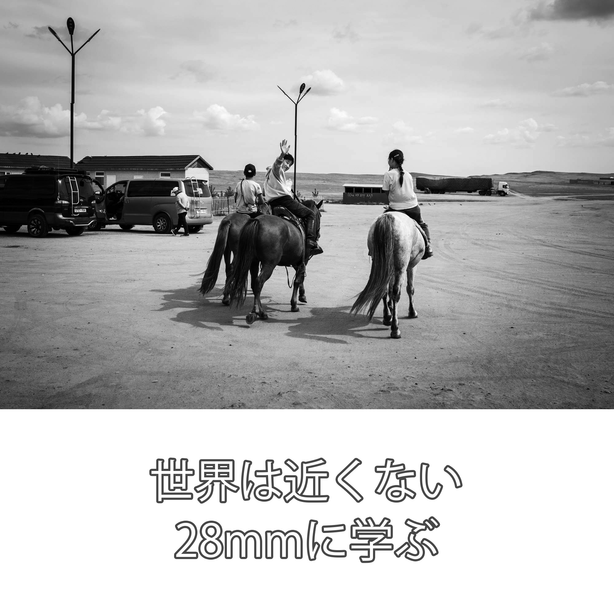 もともと世界は近くない｜Ricoh GRの広角レンズ 28mmに学ぶ