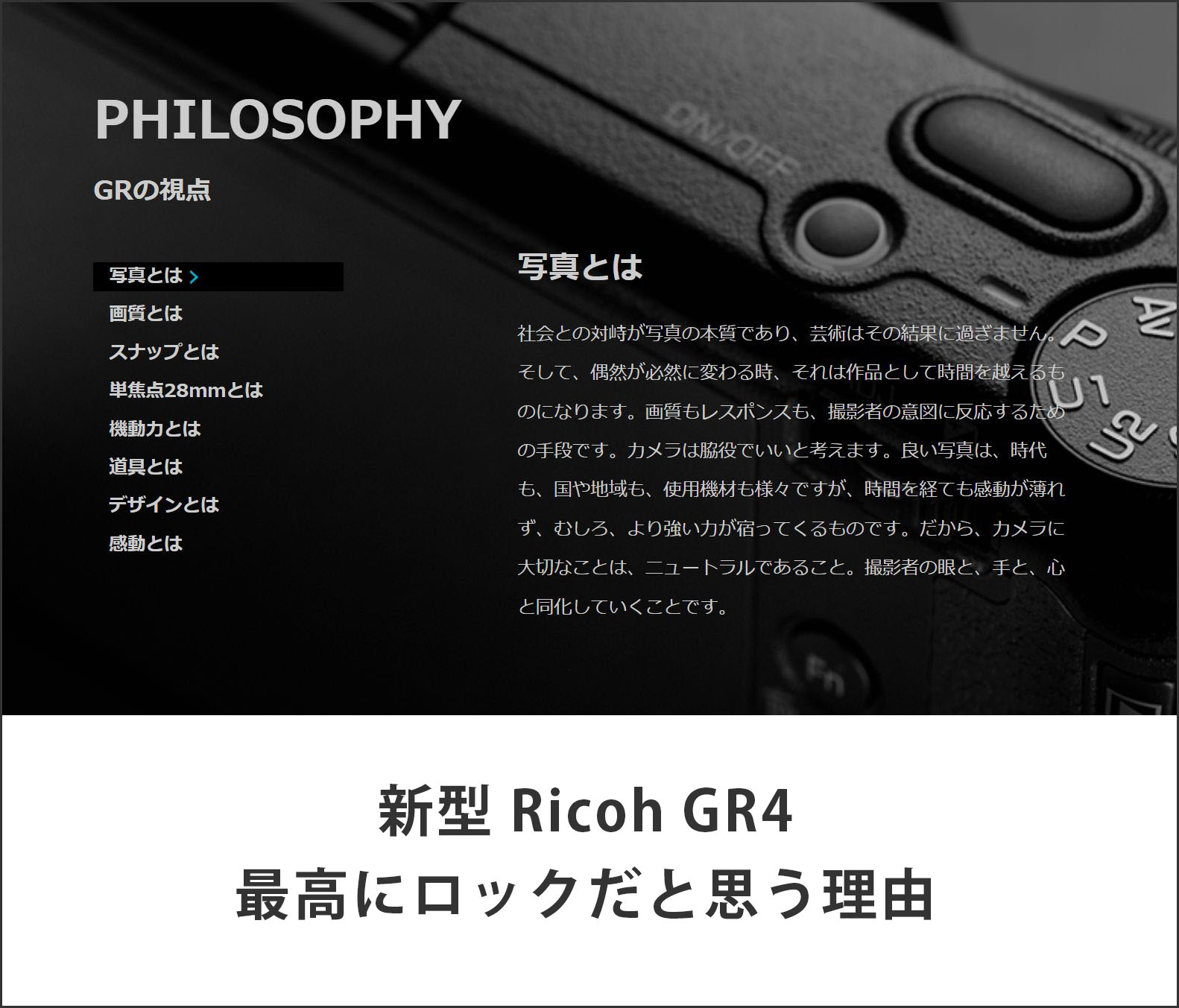 新型 Ricoh GR4が最高にロックだと思う理由