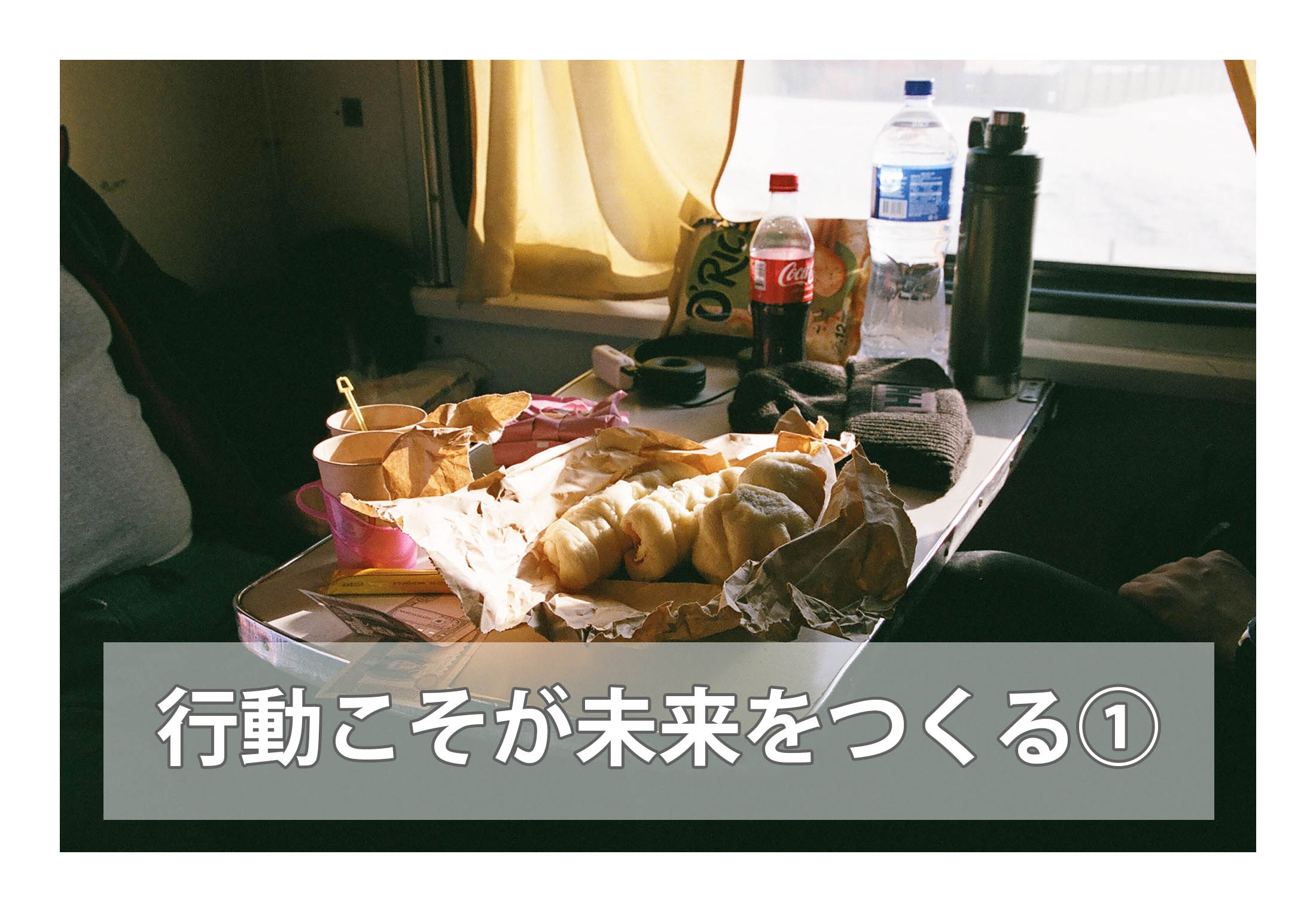 行動こそが未来をつくる。だから海外旅行は今行く！【①今こそ行く理由】