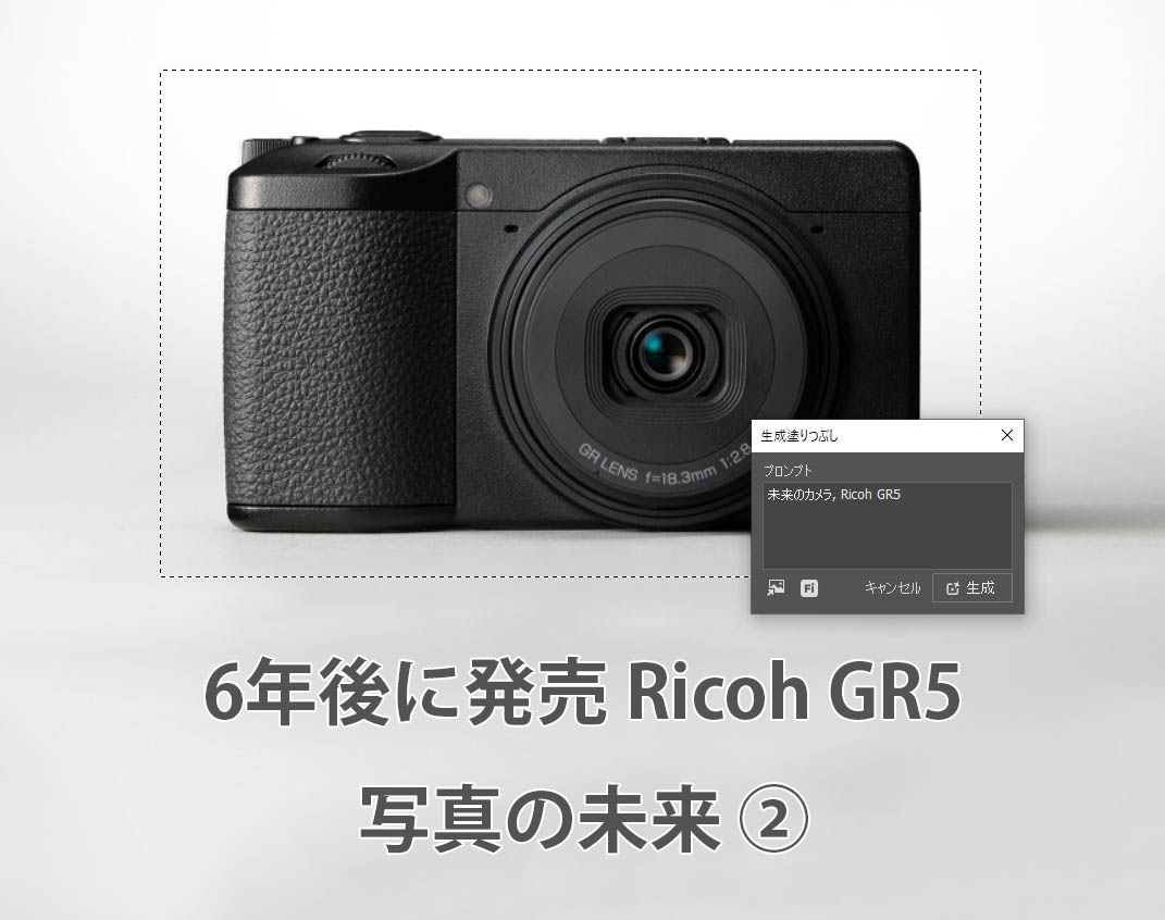 6年後に発売される Ricoh GR5 を考える｜写真の未来と概念の変容（2/2）