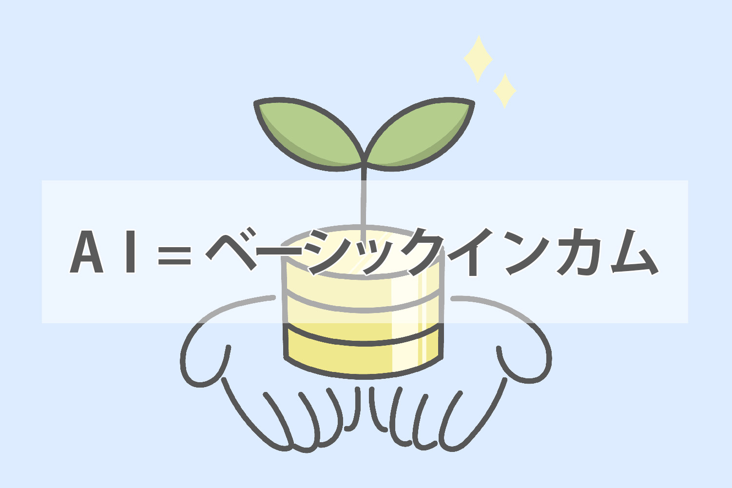 AIはベーシックインカム｜2025年現代写真定点観測【後編】