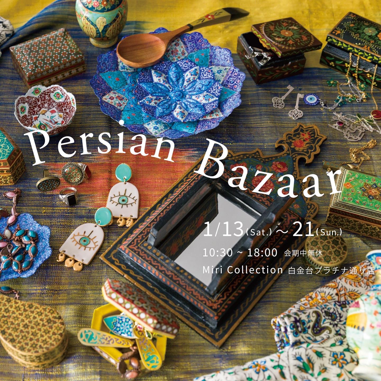 📢お知らせ　POP UPイベント「Persian Bazar」を開催します！